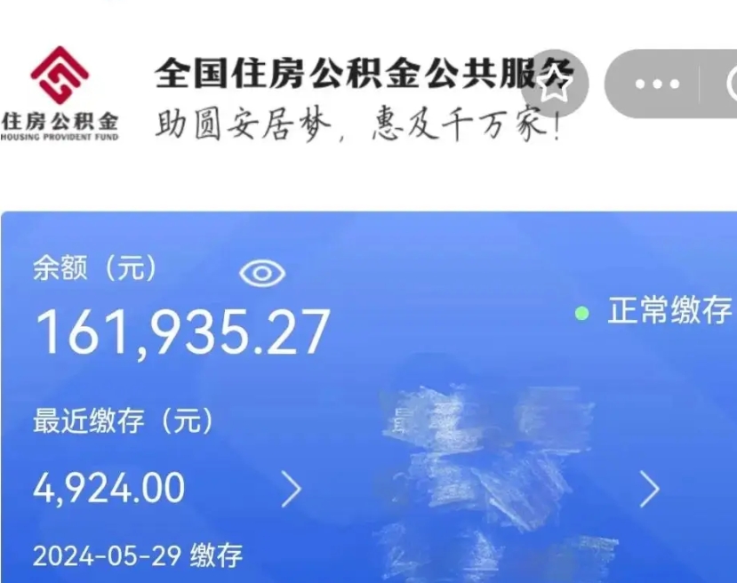 祁阳公积金辞职了怎么取出来（公积金辞职后能取出来吗）